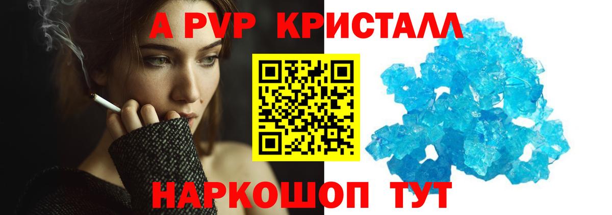 A PVP  А ПВП Crystall  Вход с VPN  Кохма 