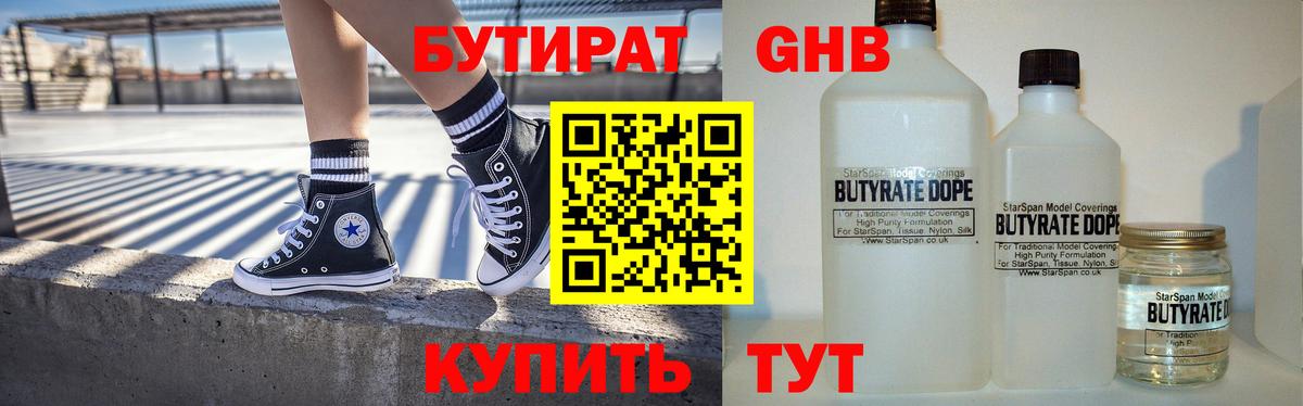 БУТИРАТ 99%  Вход с VPN  Бутират  Кохма 