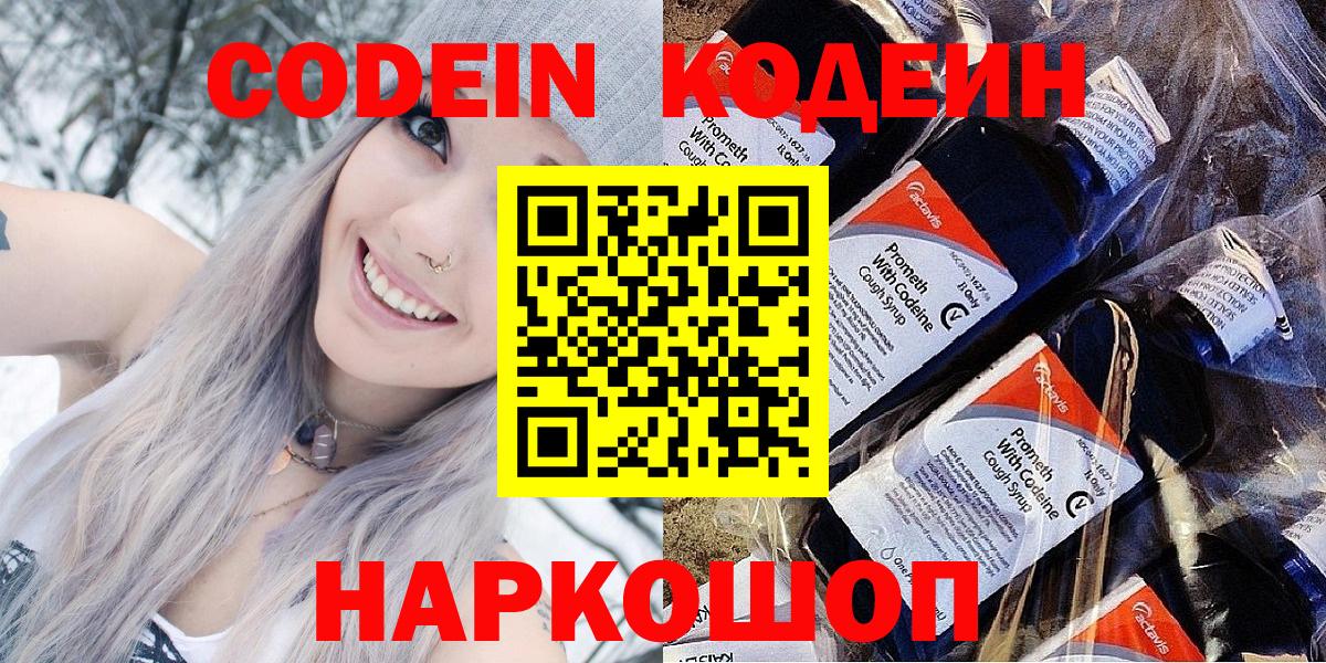 Codein напиток Lean (лин)  Вход с VPN  Кохма  Кодеиновый сироп Lean Purple Drank 