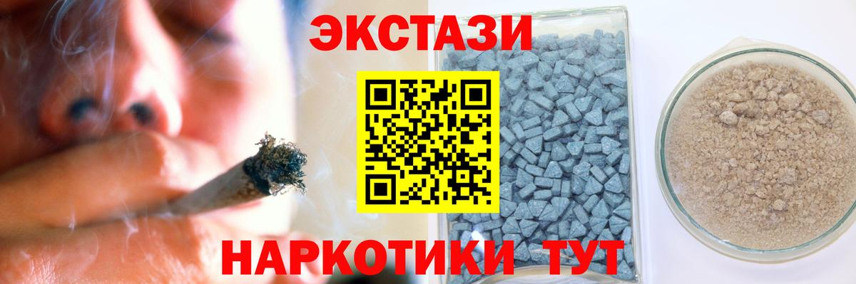 ЭКСТАЗИ  Ecstasy XTC  ЭКСТАЗИ круглые  Вход с VPN  как найти   Кохма 