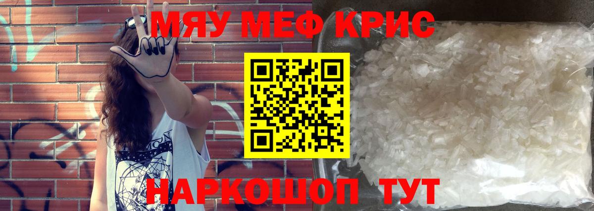 Меф мяу мяу кристаллы Кохма